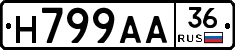 Н799АА36 - 