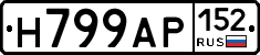 Н799АР152 - 