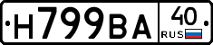 Н799ВА40 - 