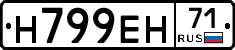 Н799ЕН71 - 