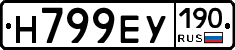 Н799ЕУ190 - 