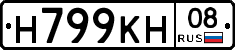 Н799КН08 - 