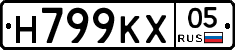 Н799КХ05 - 