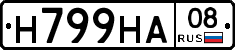 Н799НА08 - 