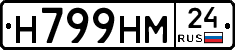Н799НМ24 - 