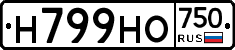 Н799НО750 - 