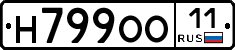 Н799ОО11 - 