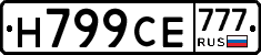 Н799СЕ777 - 