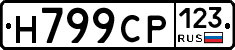 Н799СР123 - 