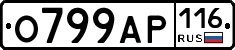 О799АР116 - 