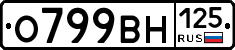 О799ВН125 - 