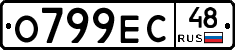 О799ЕС48 - 