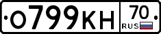 О799КН70 - 