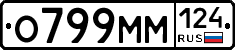 О799ММ124 - 