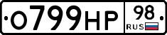 О799НР98 - 