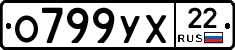 О799УХ22 - 