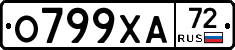 О799ХА72 - 