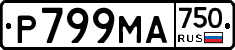 Р799МА750 - 