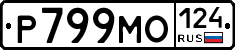 Р799МО124 - 