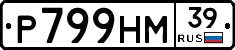 Р799НМ39 - 