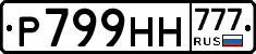 Р799НН777 - 