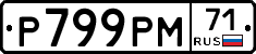 Р799РМ71 - 