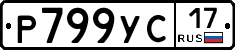 Р799УС17 - 