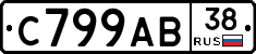 С799АВ38 - 