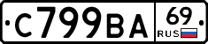 С799ВА69 - 