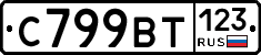 С799ВТ123 - 