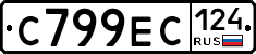С799ЕС124 - 