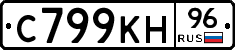 С799КН96 - 