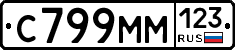 С799ММ123 - 