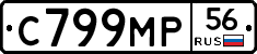 С799МР56 - 