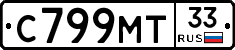 С799МТ33 - 