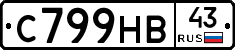 С799НВ43 - 