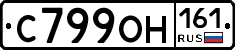 С799ОН161 - 