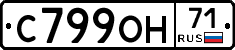 С799ОН71 - 