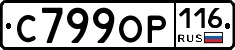 С799ОР116 - 