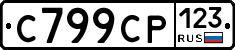 С799СР123 - 