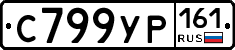 С799УР161 - 