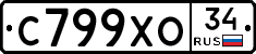 С799ХО34 - 