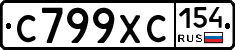 С799ХС154 - 