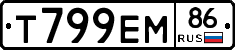Т799ЕМ86 - 