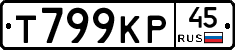 Т799КР45 - 