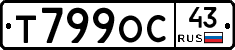 Т799ОС43 - 