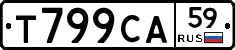 Т799СА59 - 