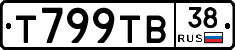 Т799ТВ38 - 