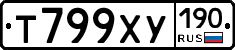 Т799ХУ190 - 