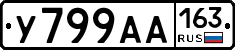 У799АА163 - 